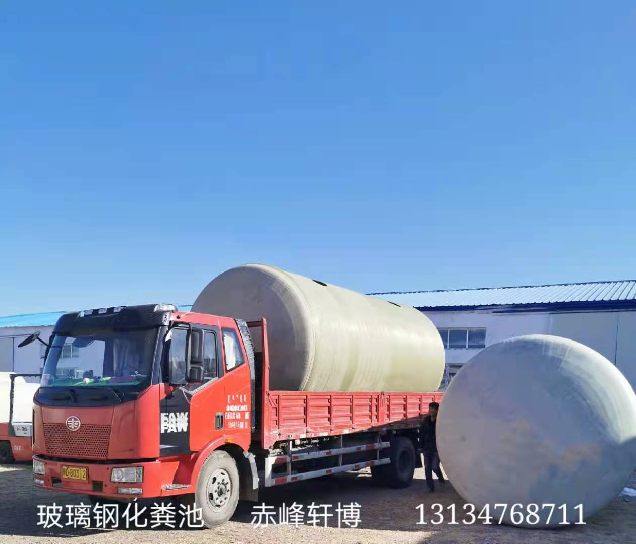 玻璃鋼化糞池