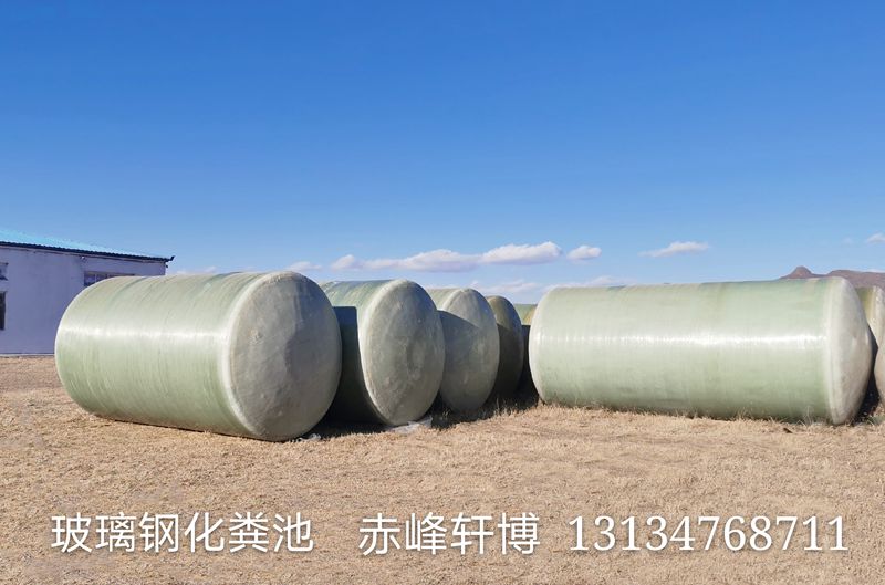 玻璃鋼化糞池