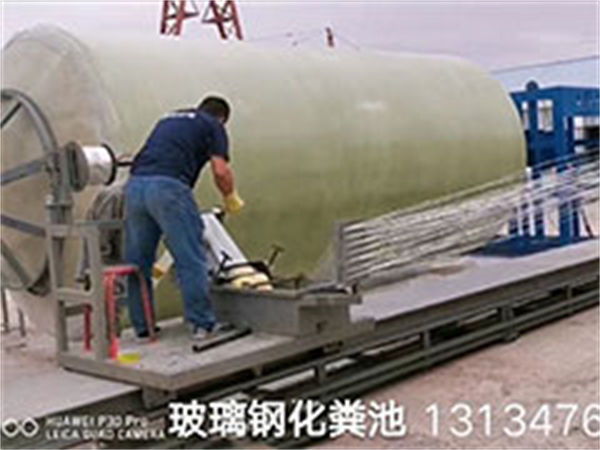 如何做好玻璃鋼化糞池外觀檢查